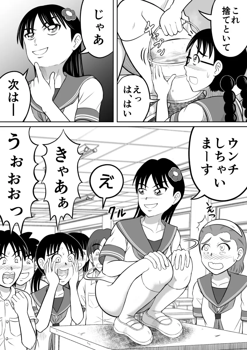 ひどい仕返し - page14