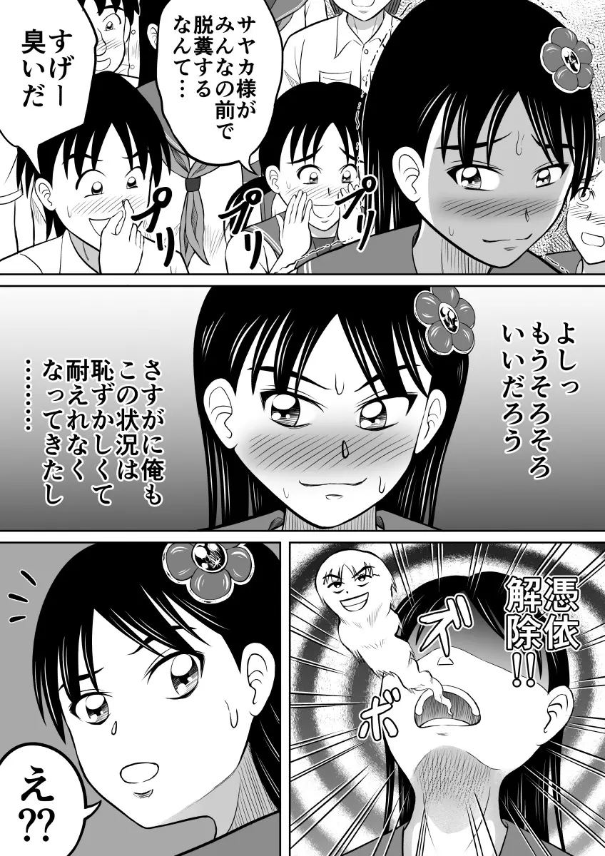 ひどい仕返し - page18