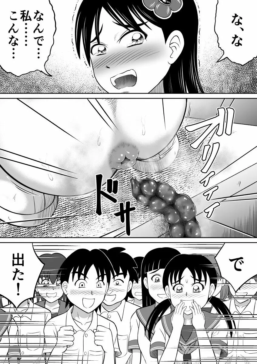 ひどい仕返し - page20