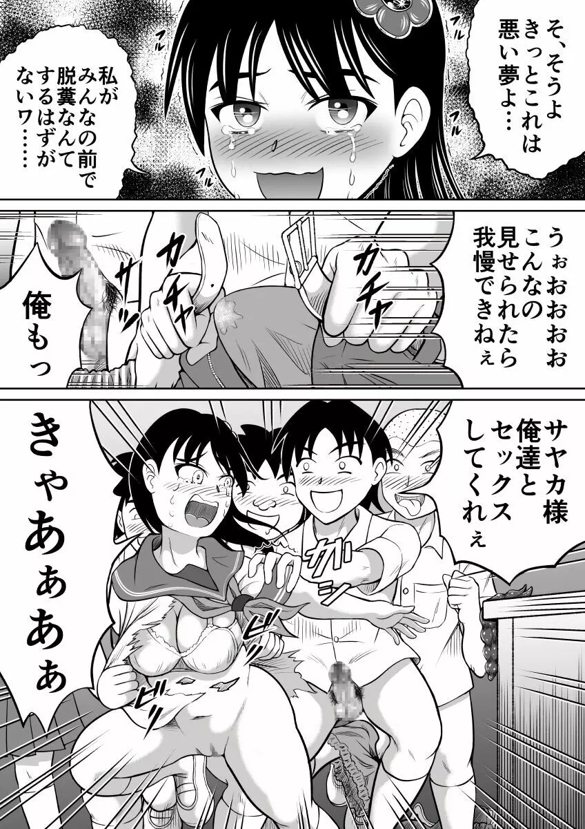 ひどい仕返し - page22