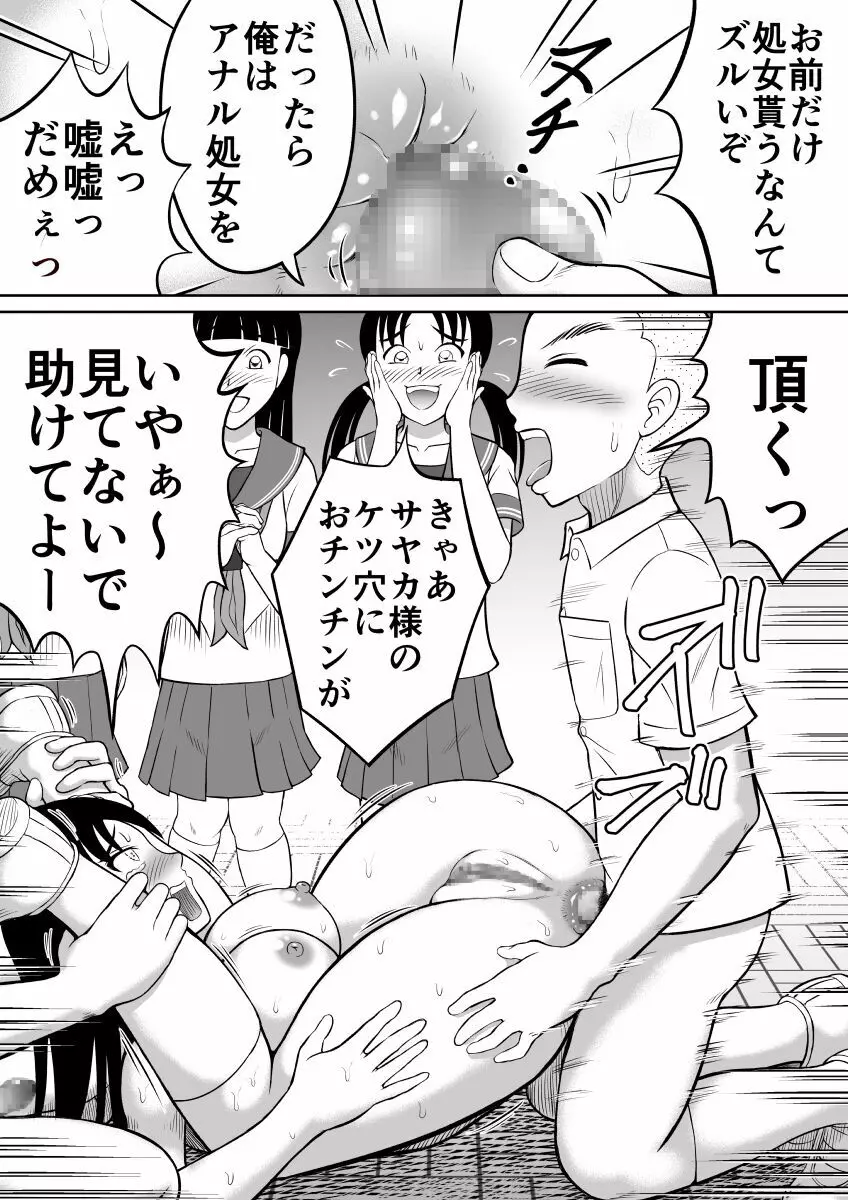 ひどい仕返し - page25