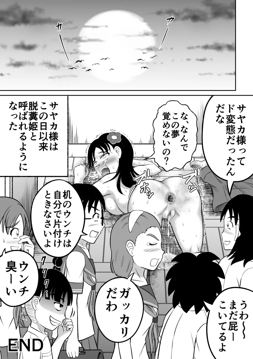 ひどい仕返し - page27
