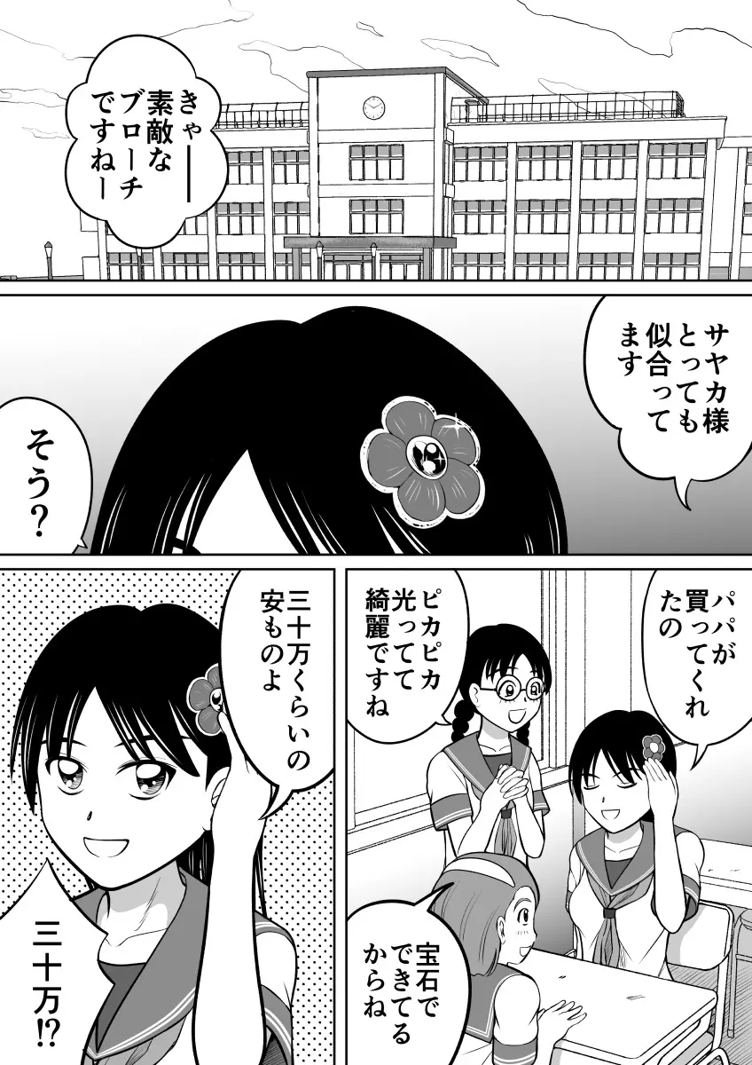 ひどい仕返し - page3