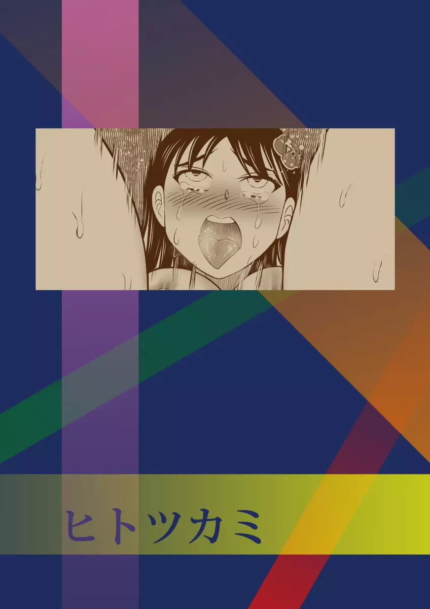 ひどい仕返し - page34