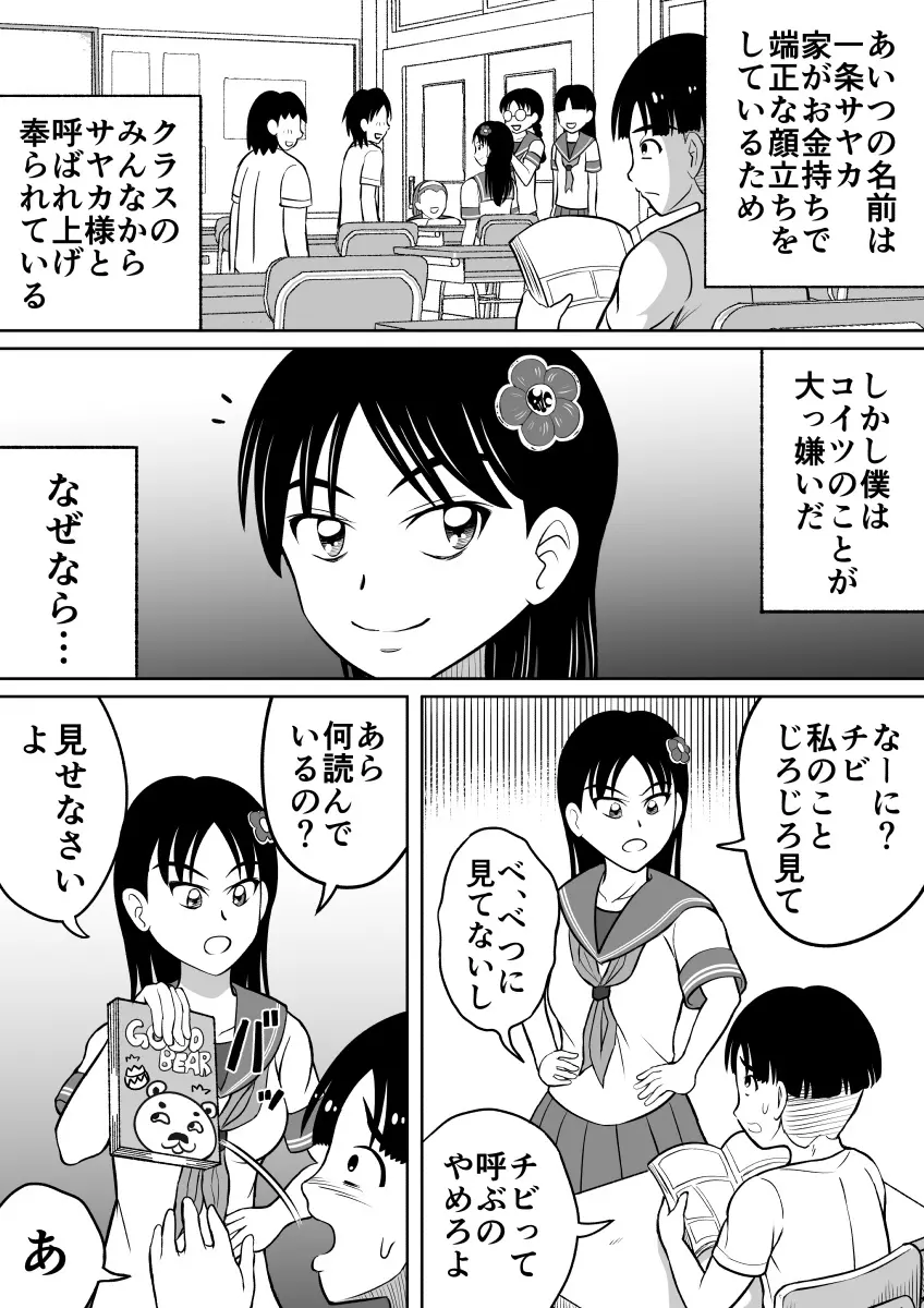 ひどい仕返し - page4