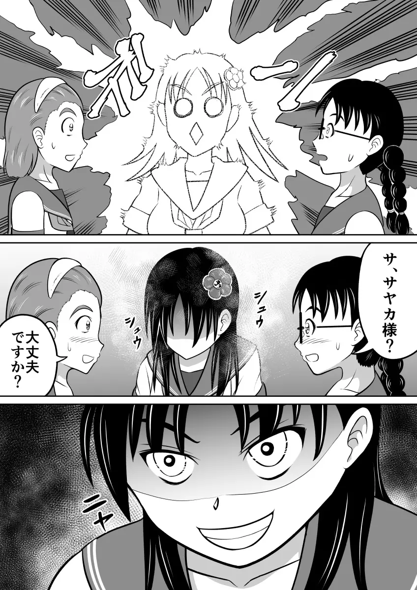 ひどい仕返し - page7