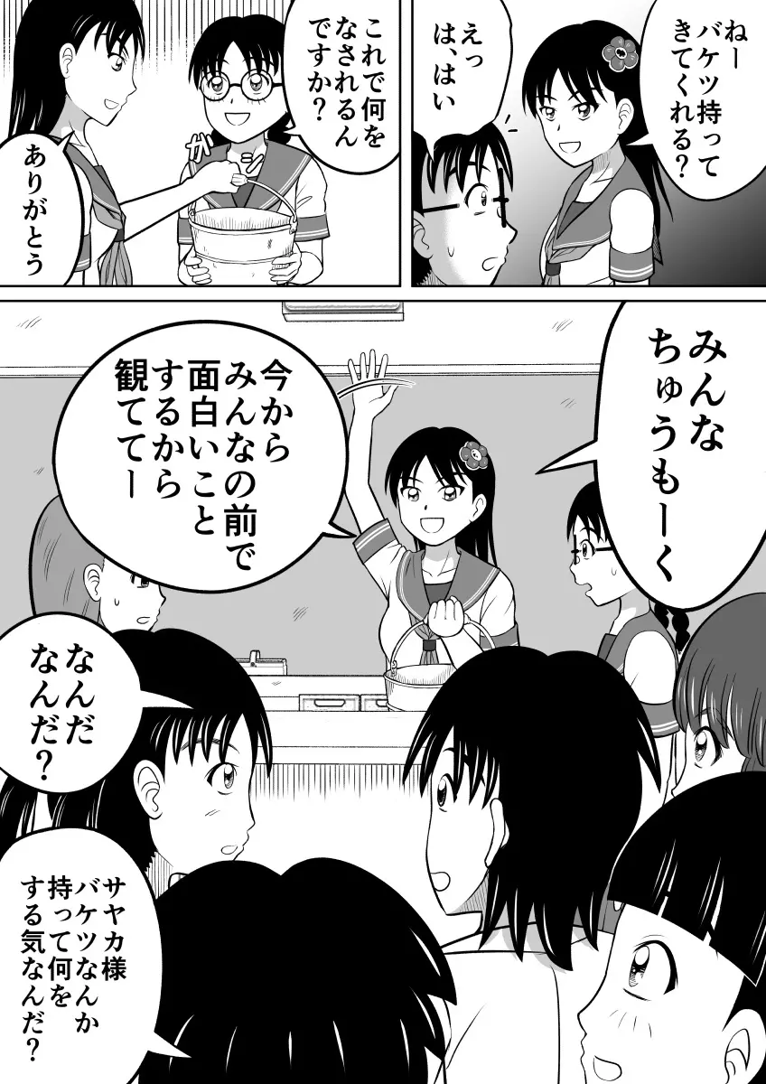 ひどい仕返し - page8