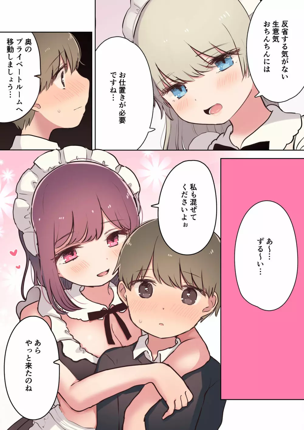 淫乱メイド喫茶 - page17