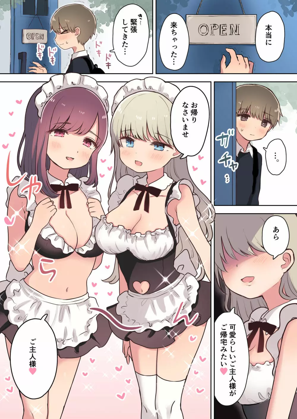 淫乱メイド喫茶 - page2
