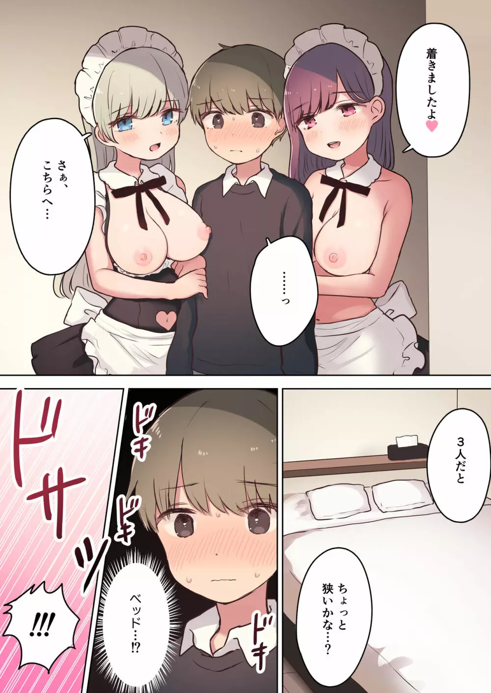 淫乱メイド喫茶 - page22