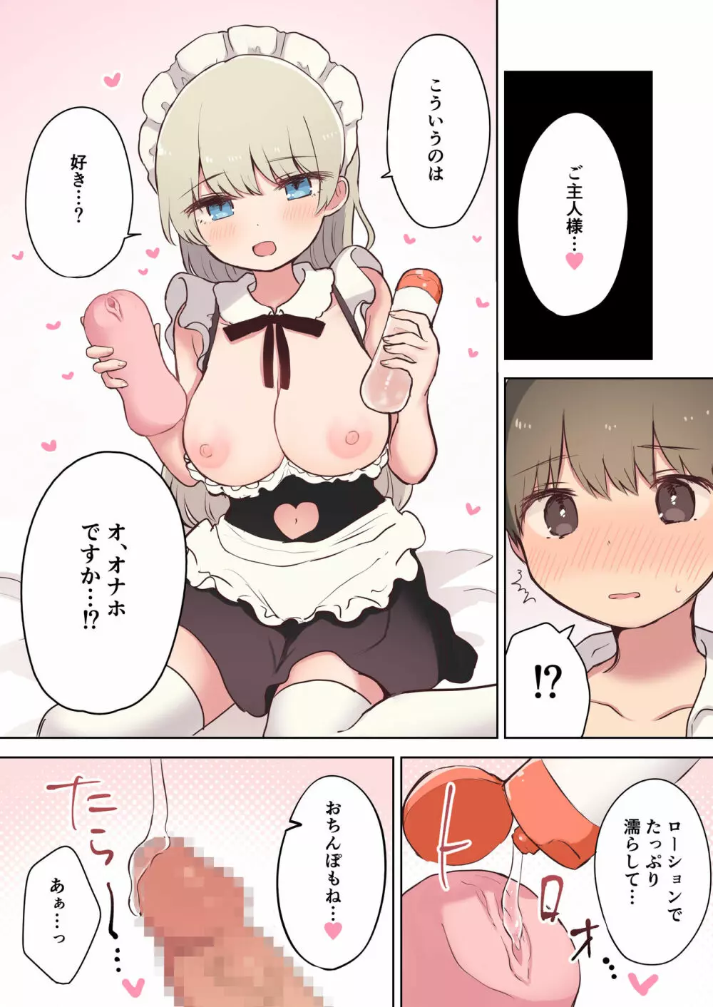 淫乱メイド喫茶 - page29