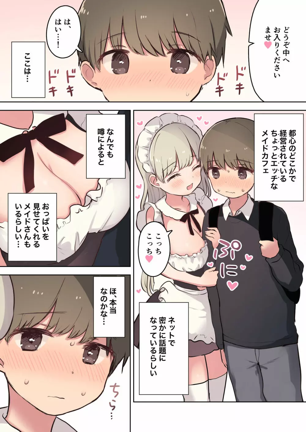 淫乱メイド喫茶 - page3