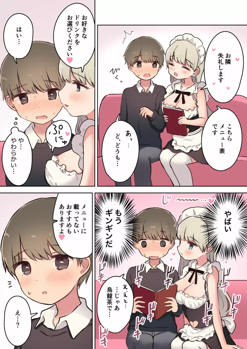 淫乱メイド喫茶 - page5