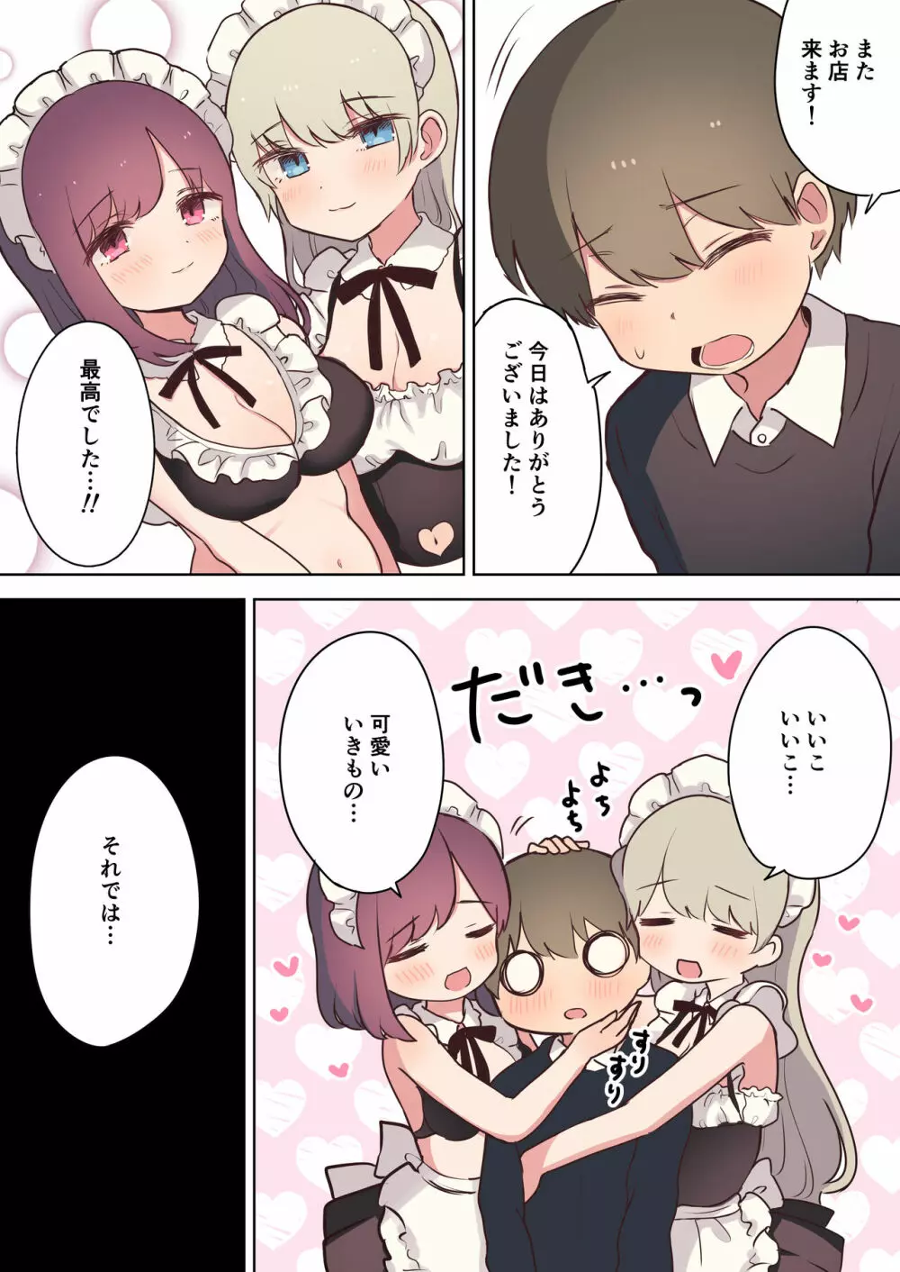 淫乱メイド喫茶 - page54