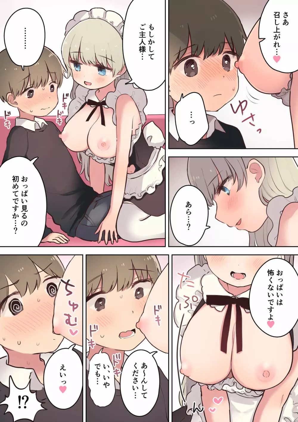 淫乱メイド喫茶 - page8