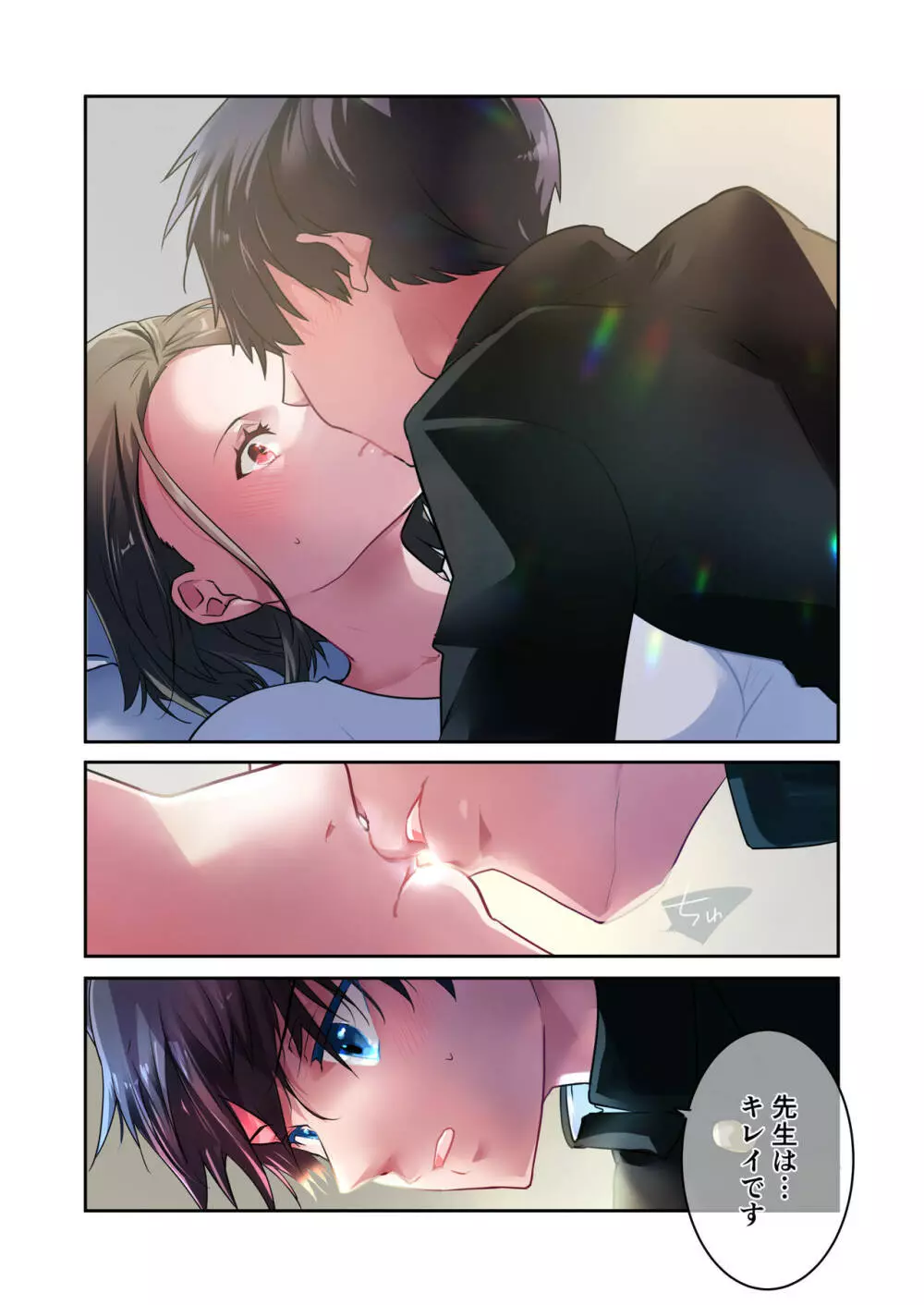 先生が好きです - page11