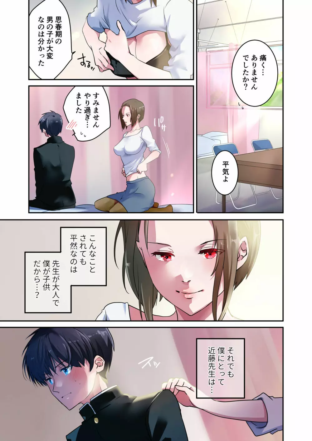 先生が好きです - page18
