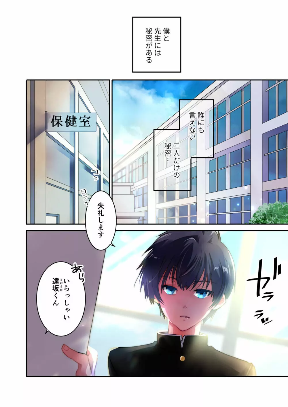 先生が好きです - page2