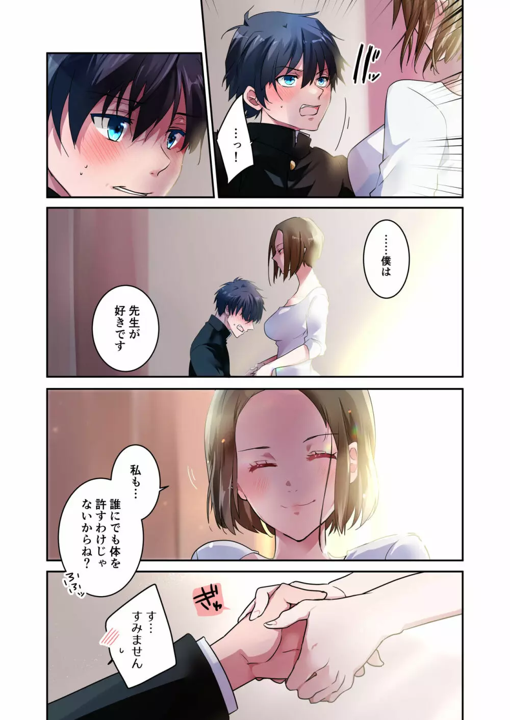 先生が好きです - page20