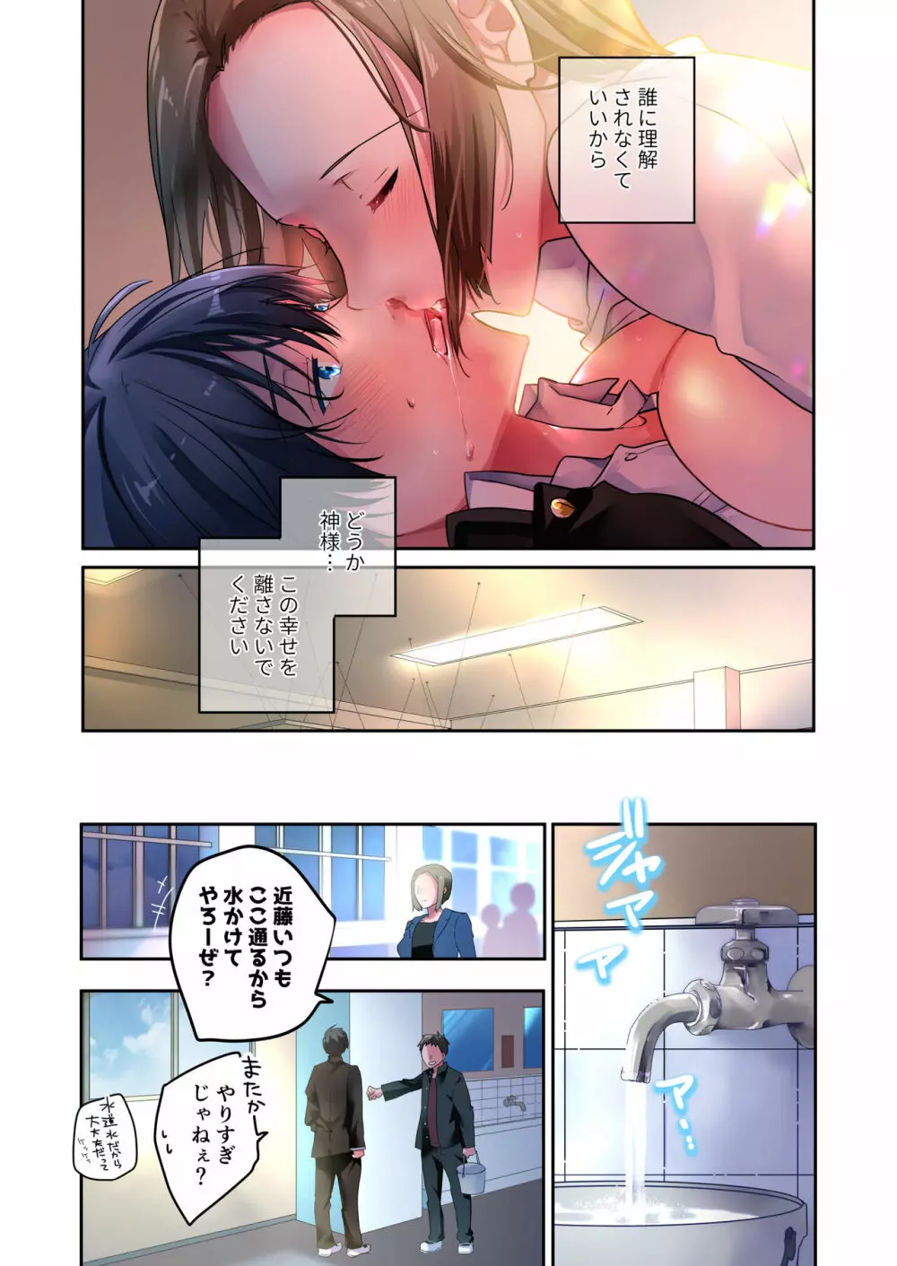 先生が好きです - page26