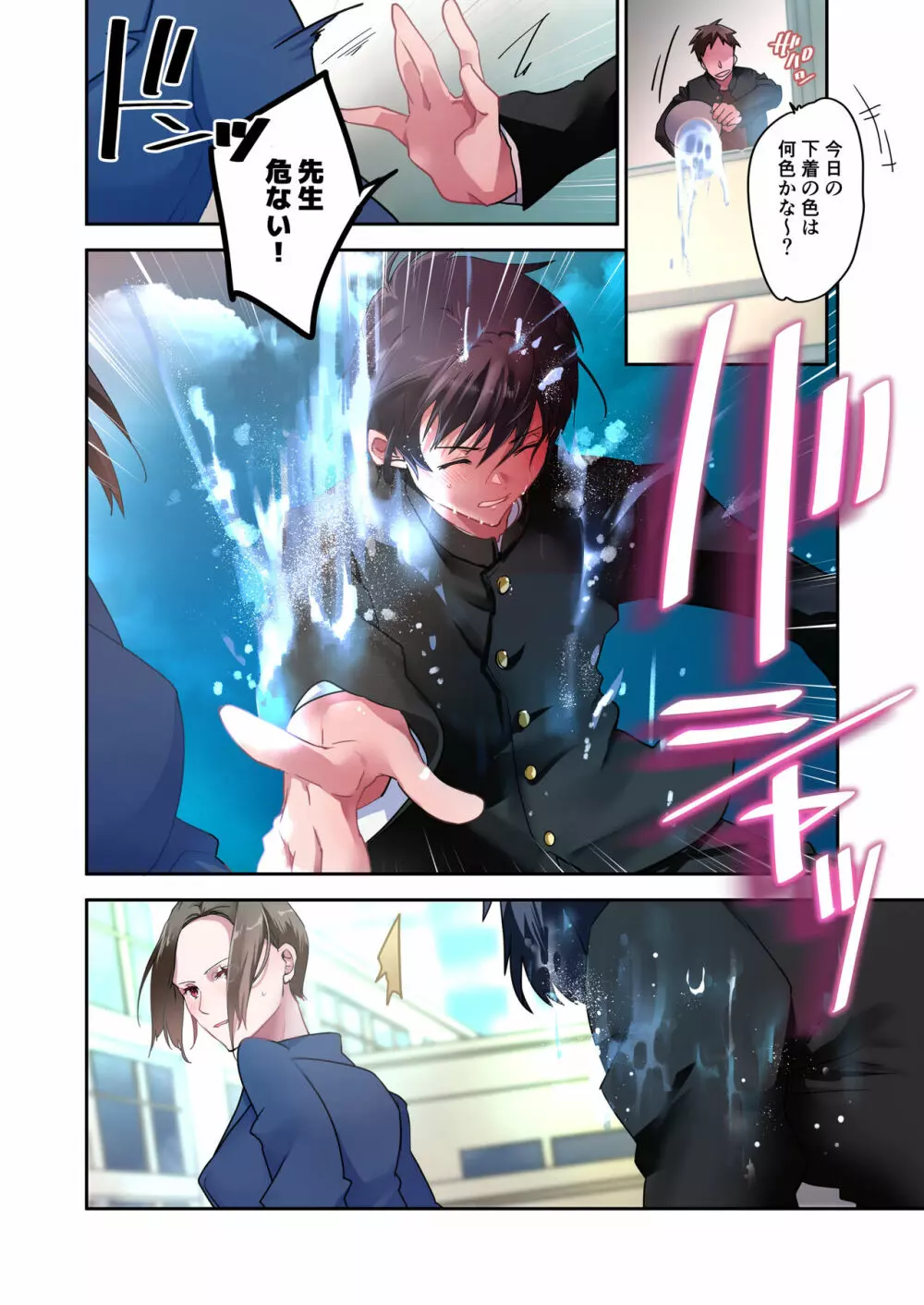 先生が好きです - page27