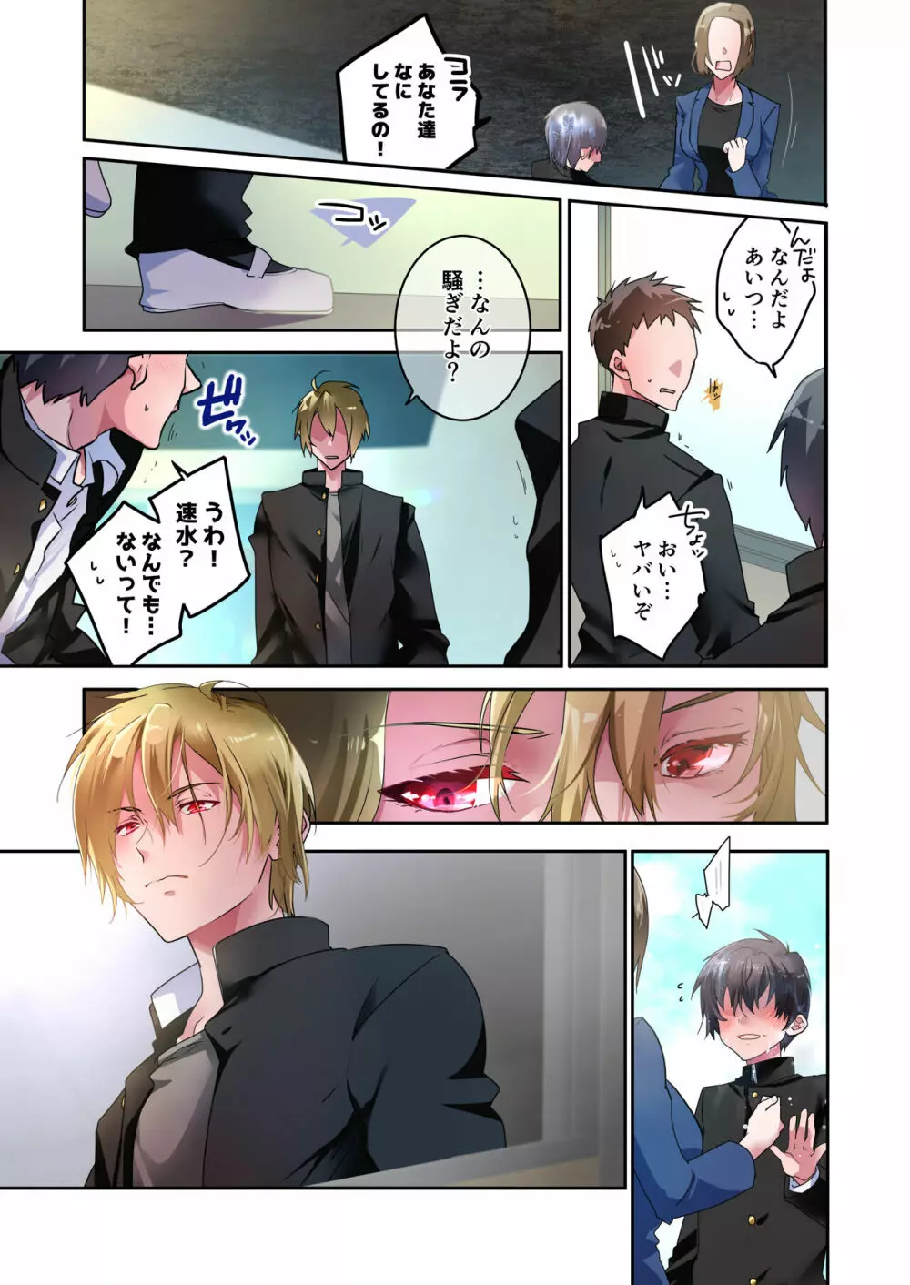 先生が好きです - page28