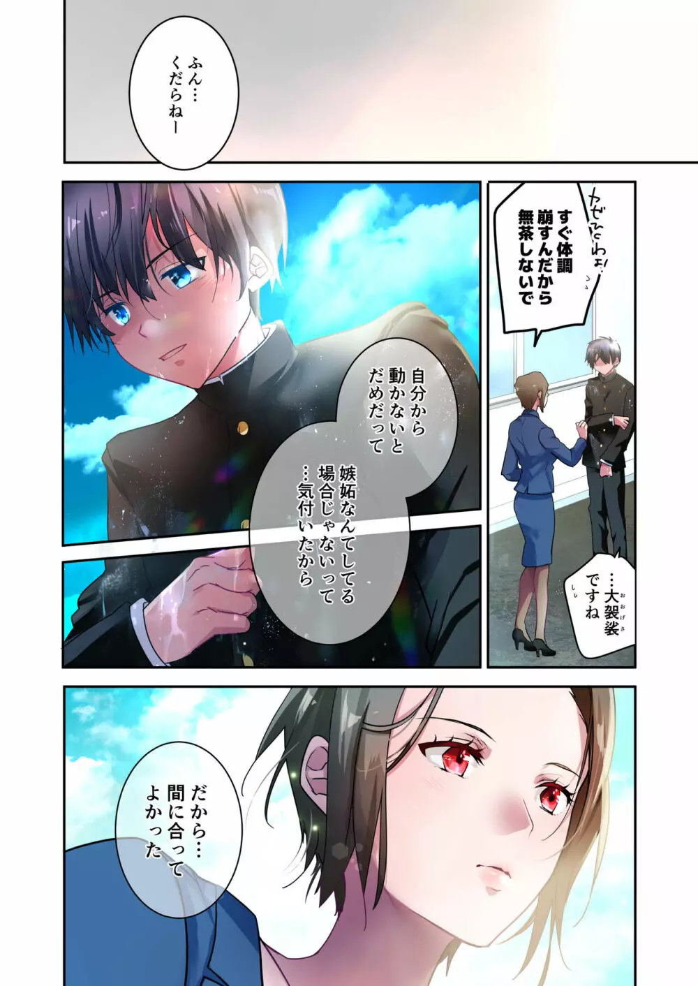 先生が好きです - page29