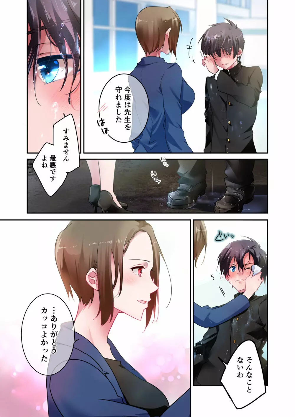 先生が好きです - page30