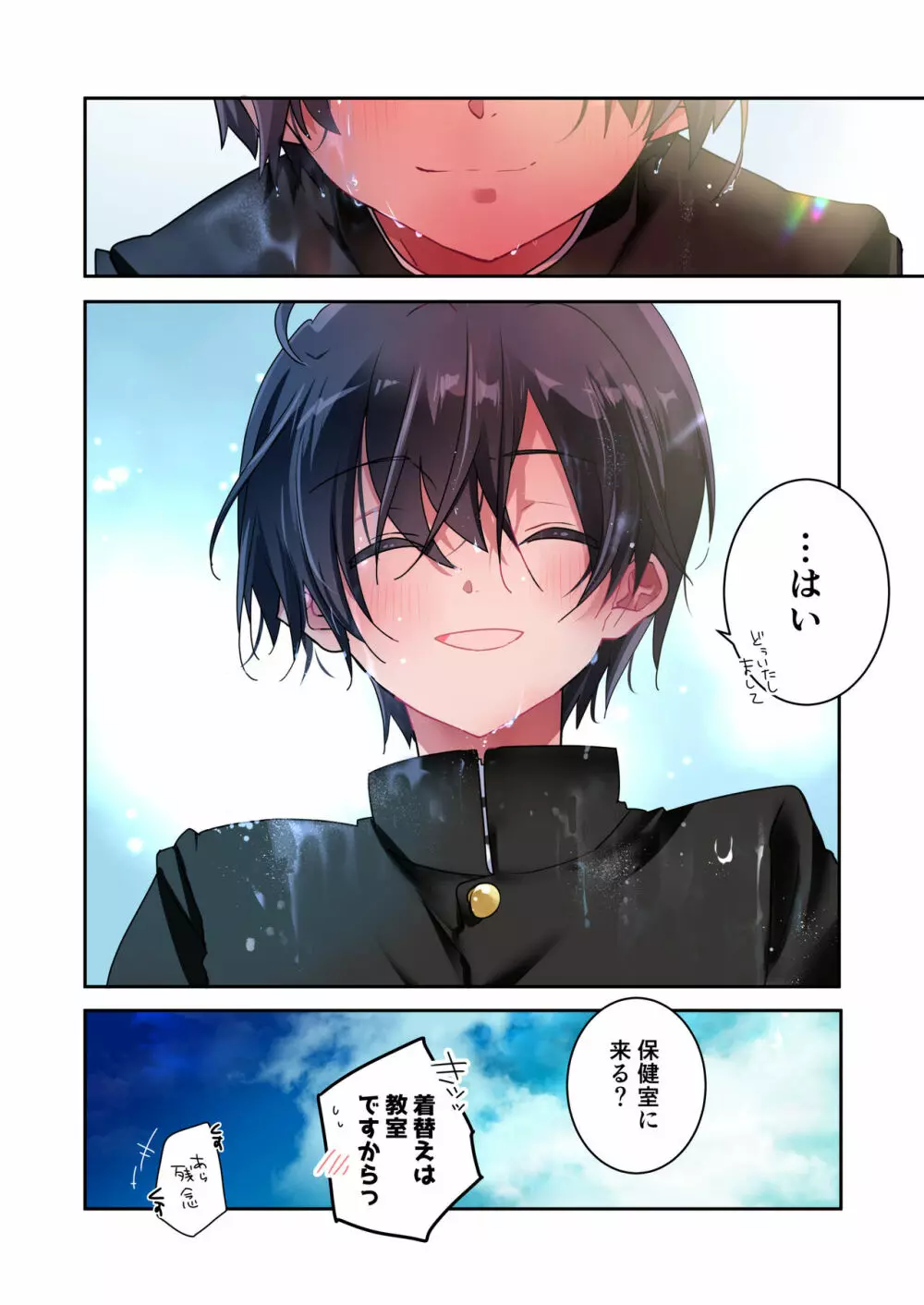先生が好きです - page31