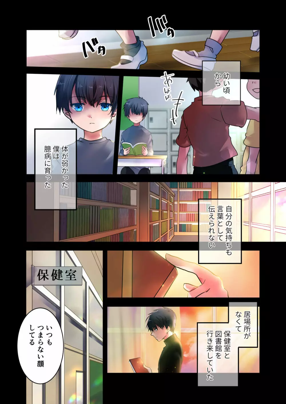 先生が好きです - page4