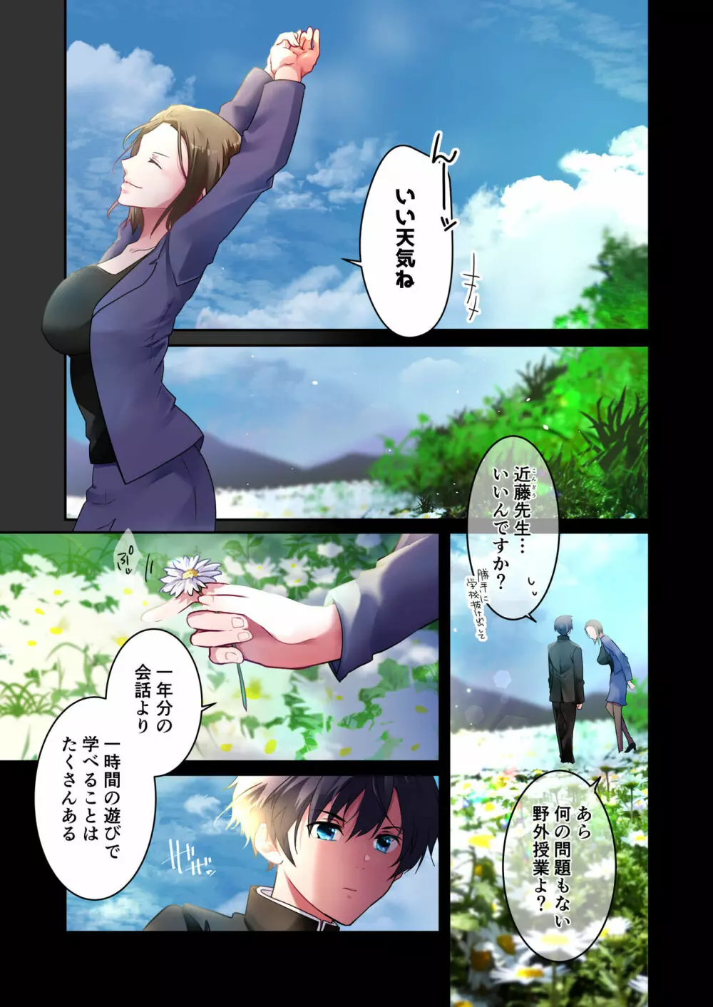 先生が好きです - page6