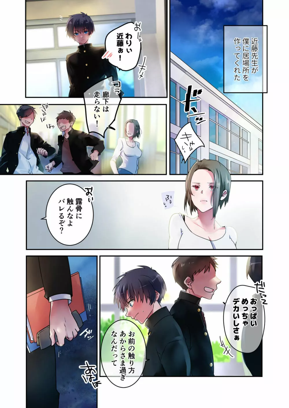 先生が好きです - page8