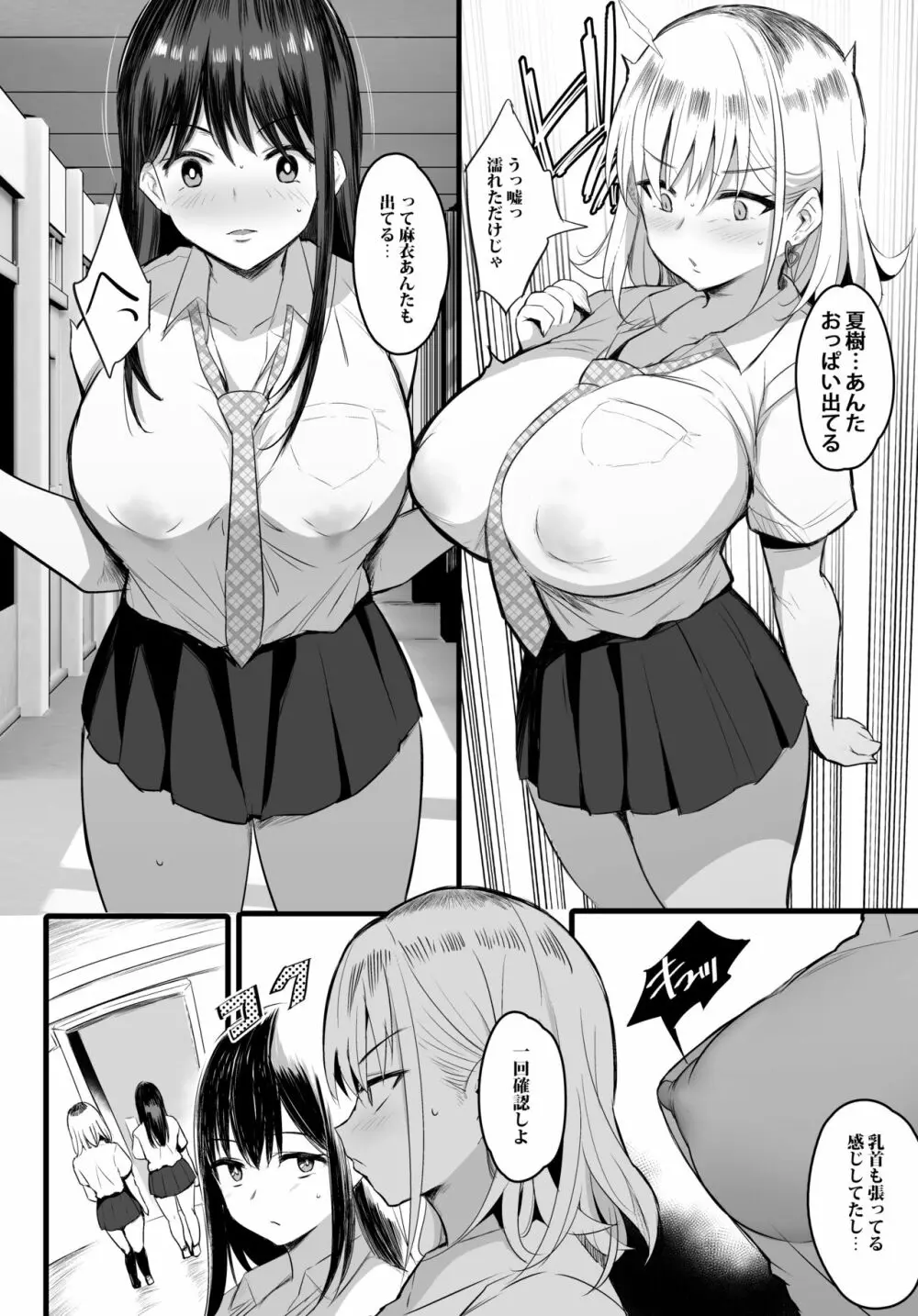孕ませ搾乳実習 - page25
