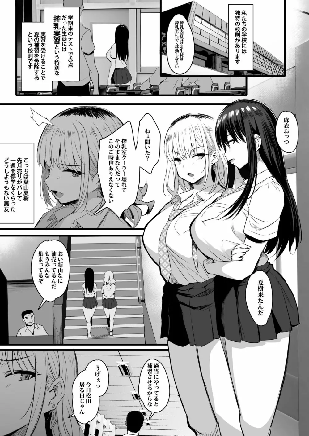 孕ませ搾乳実習 - page3