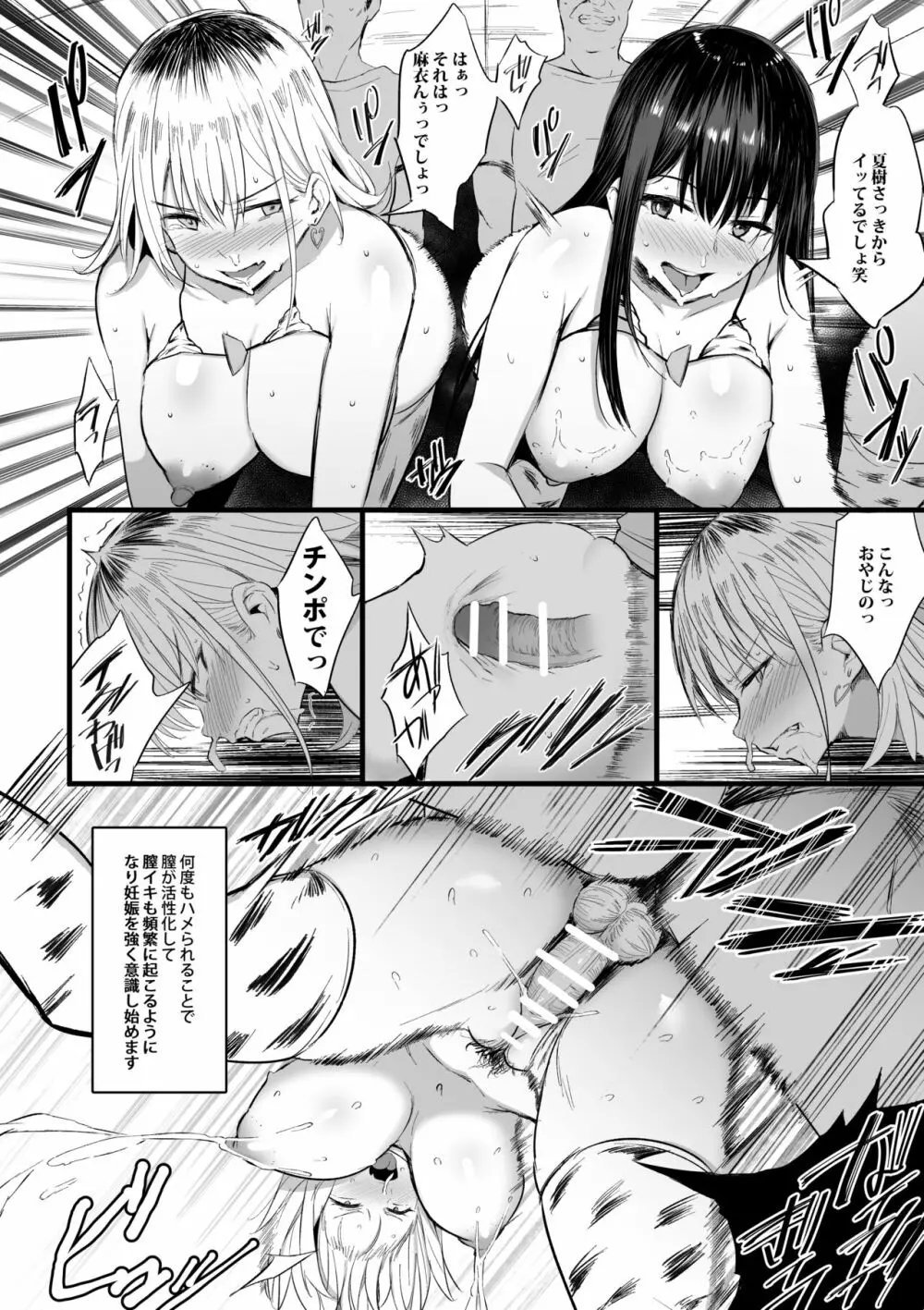 孕ませ搾乳実習 - page39