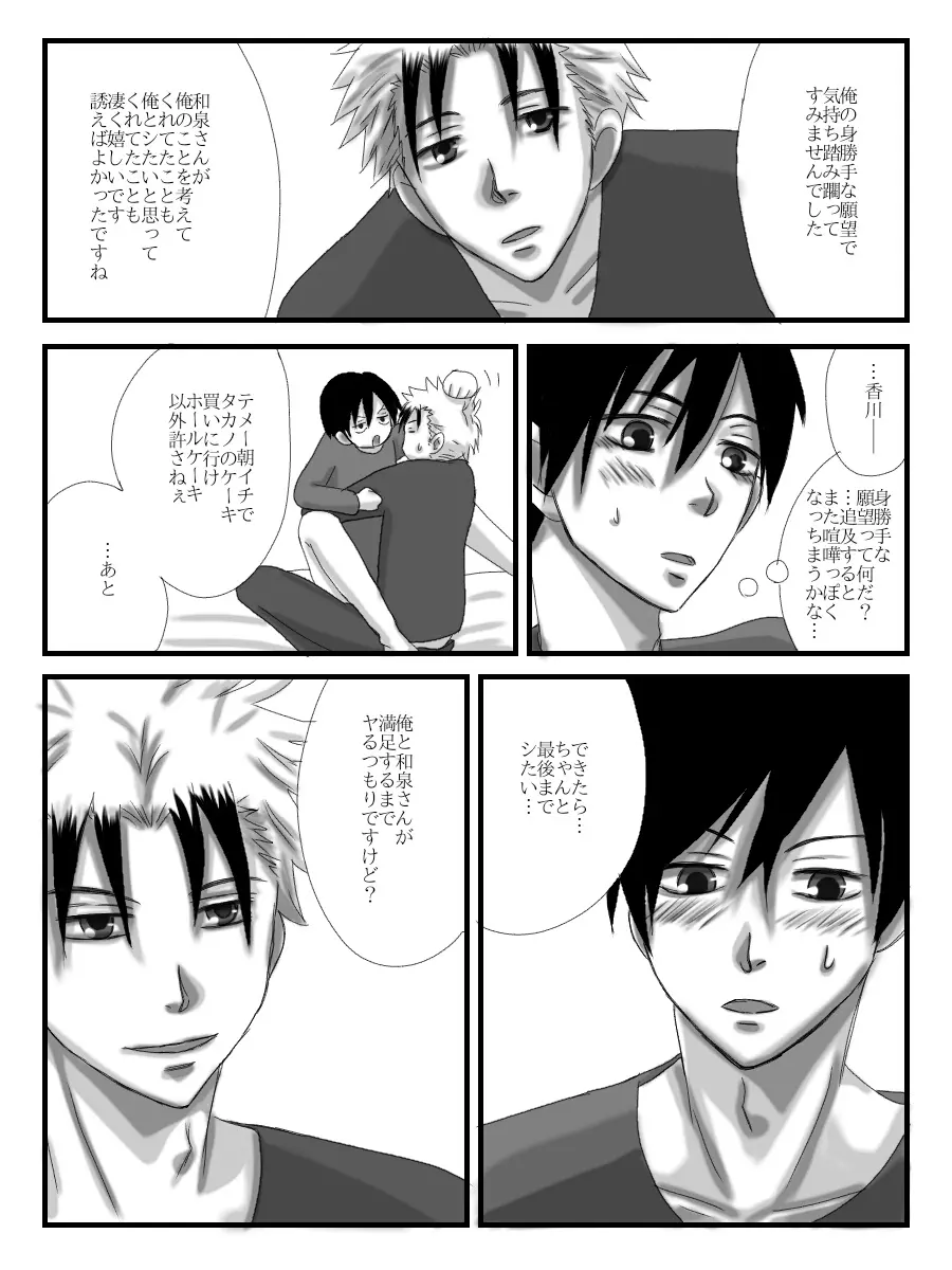 ヤンメガツイログ4 - page11