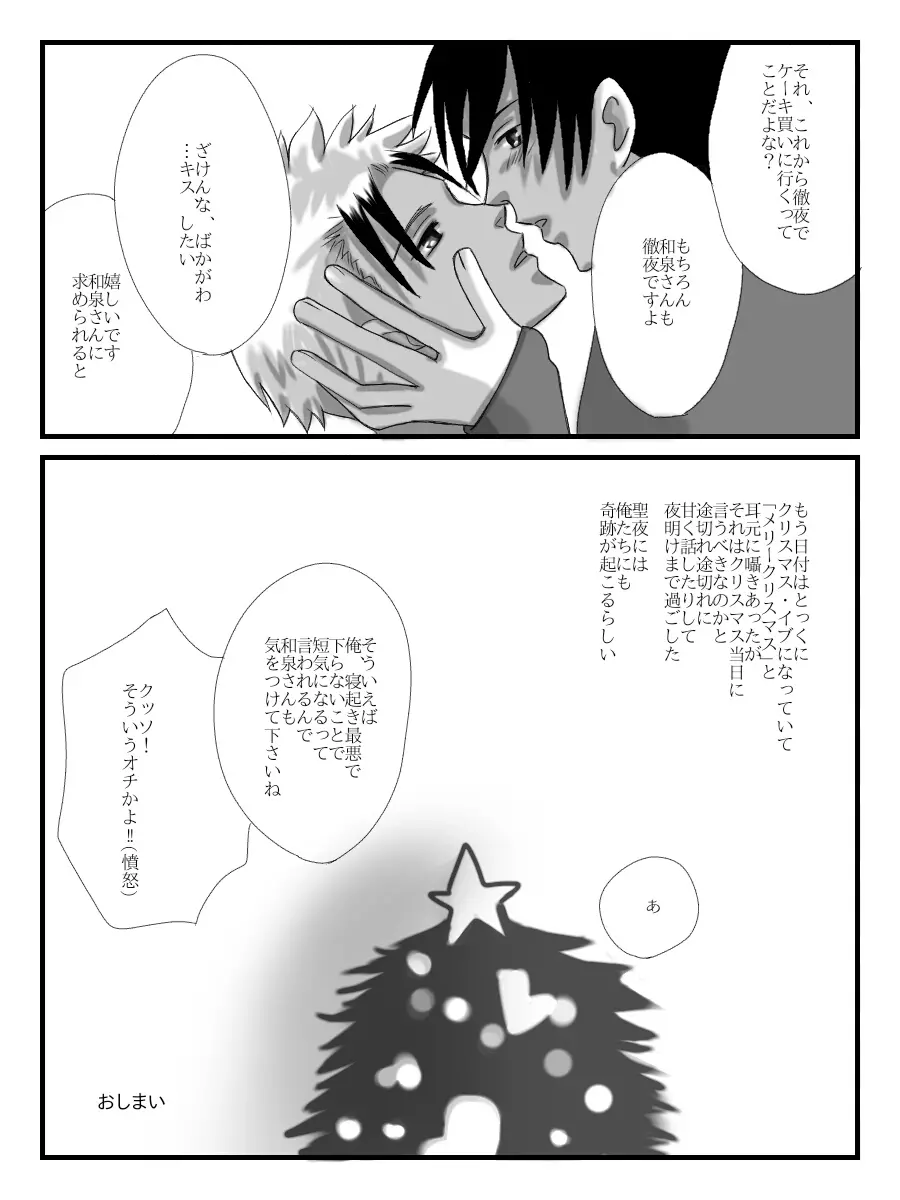 ヤンメガツイログ4 - page12