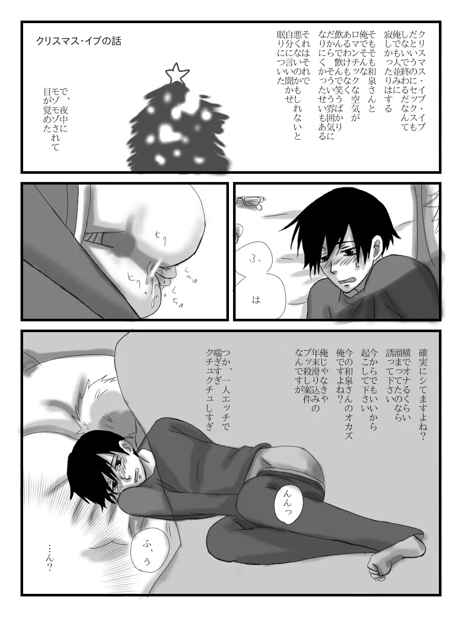 ヤンメガツイログ4 - page3