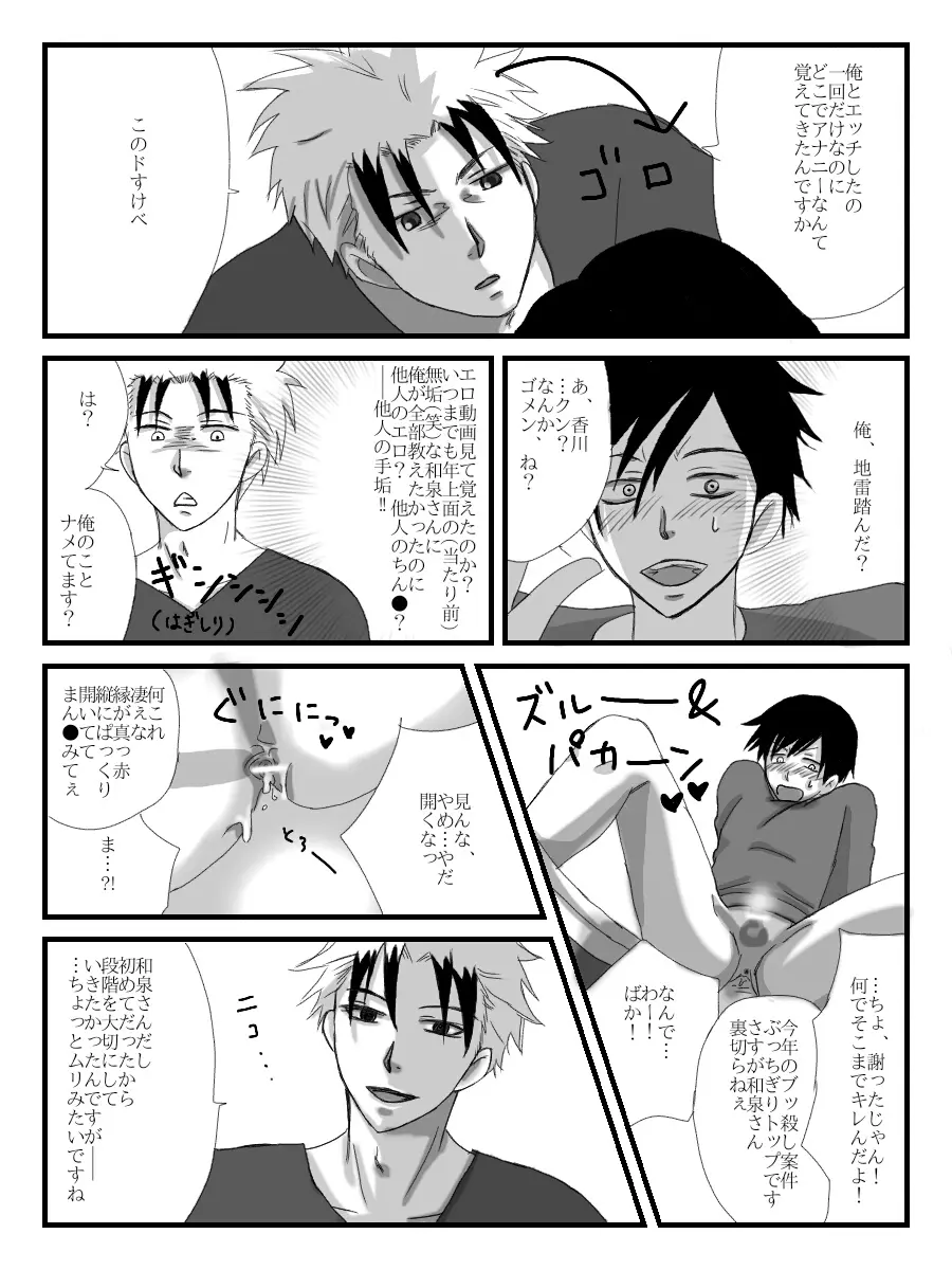 ヤンメガツイログ4 - page5