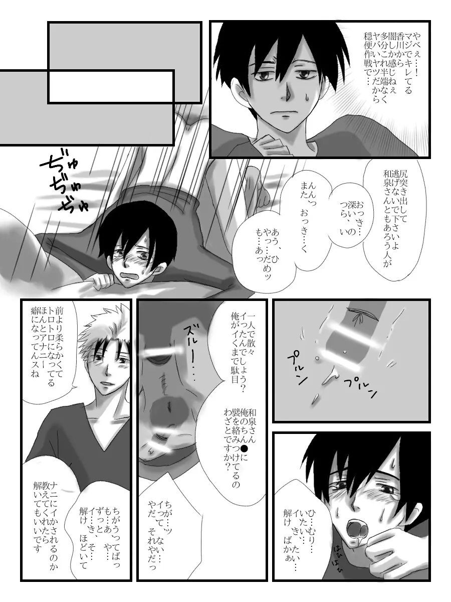 ヤンメガツイログ4 - page6