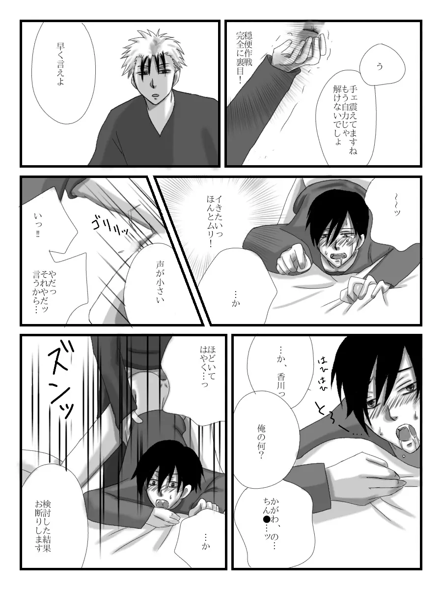 ヤンメガツイログ4 - page7