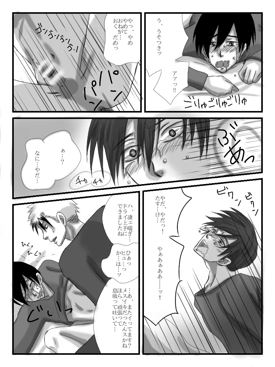 ヤンメガツイログ4 - page8