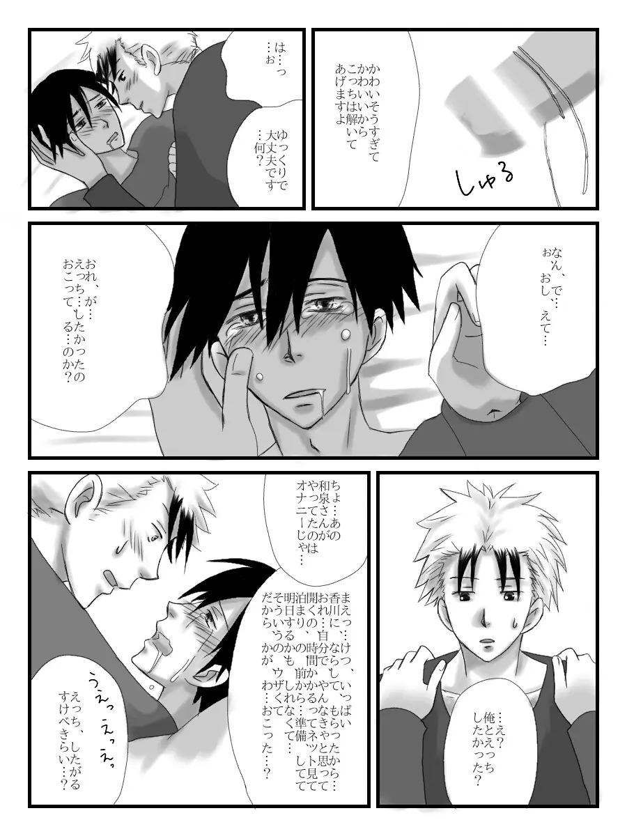 ヤンメガツイログ4 - page9
