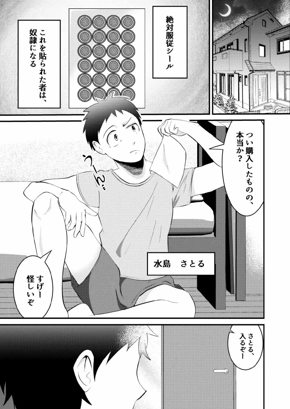 即堕ち洗脳!VER奴隷シール 前編