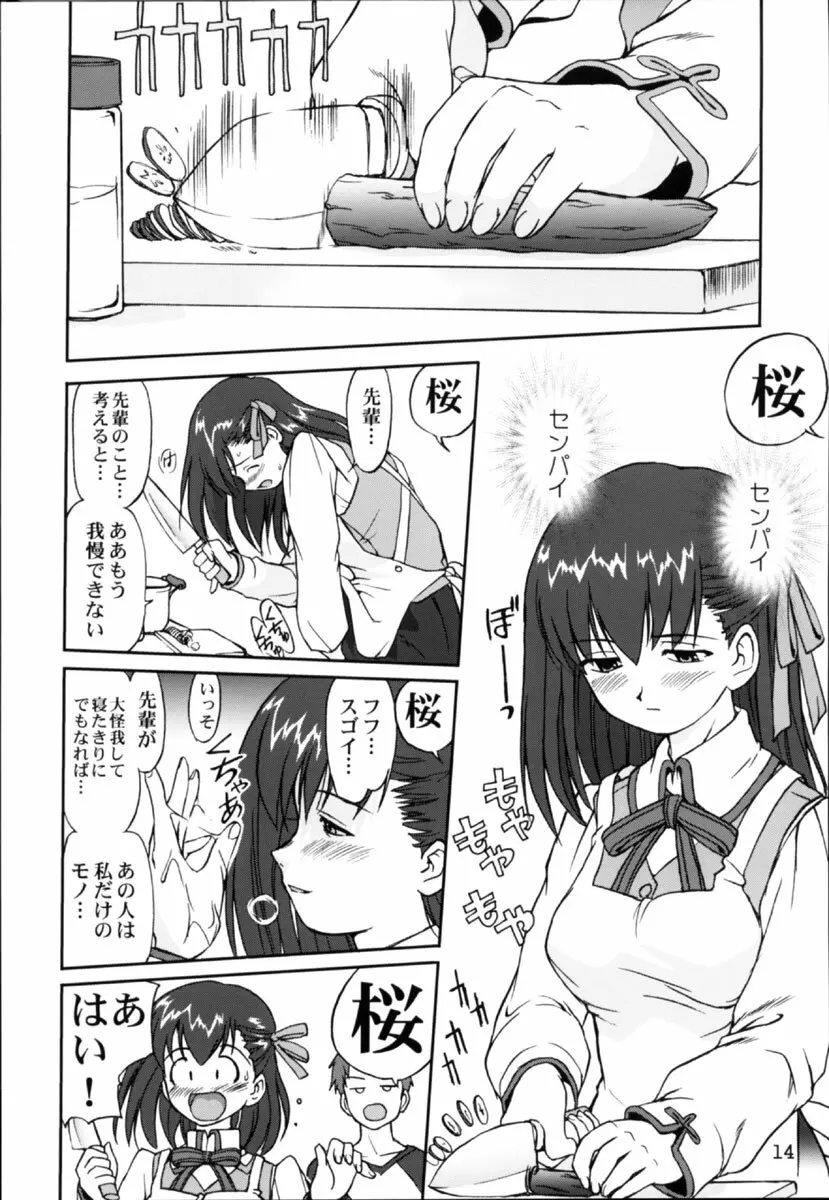 キング・アーサー - page13