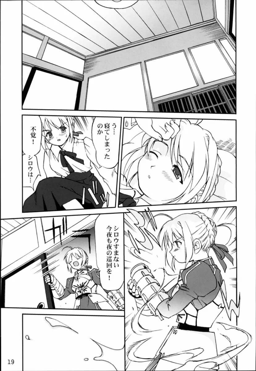 キング・アーサー - page18