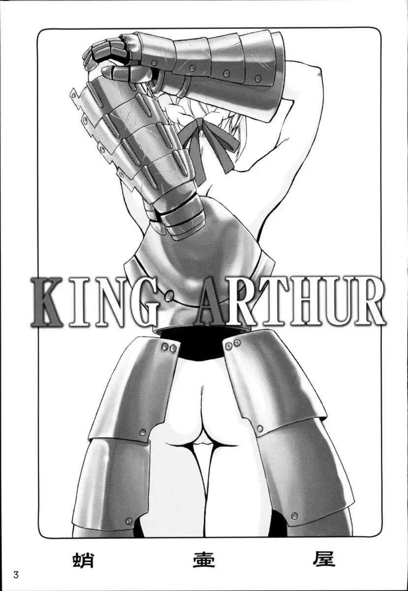 キング・アーサー - page2