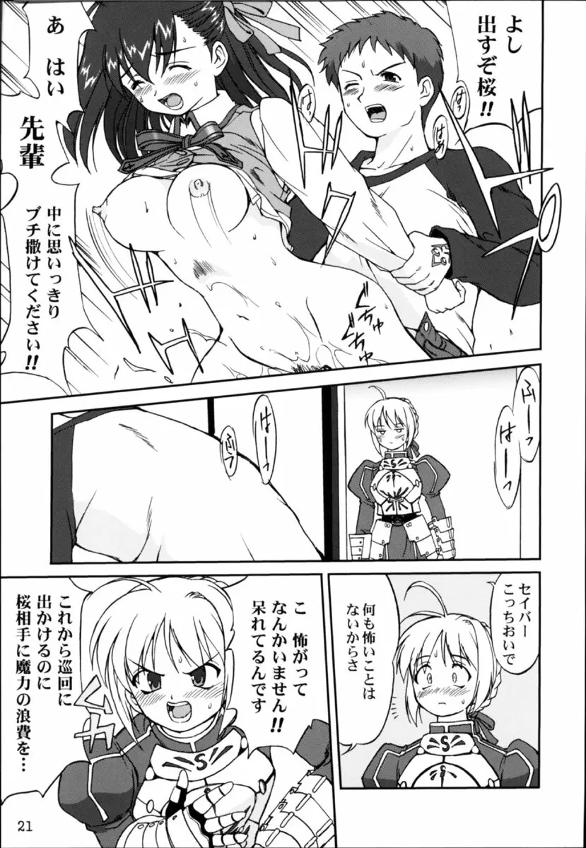 キング・アーサー - page20
