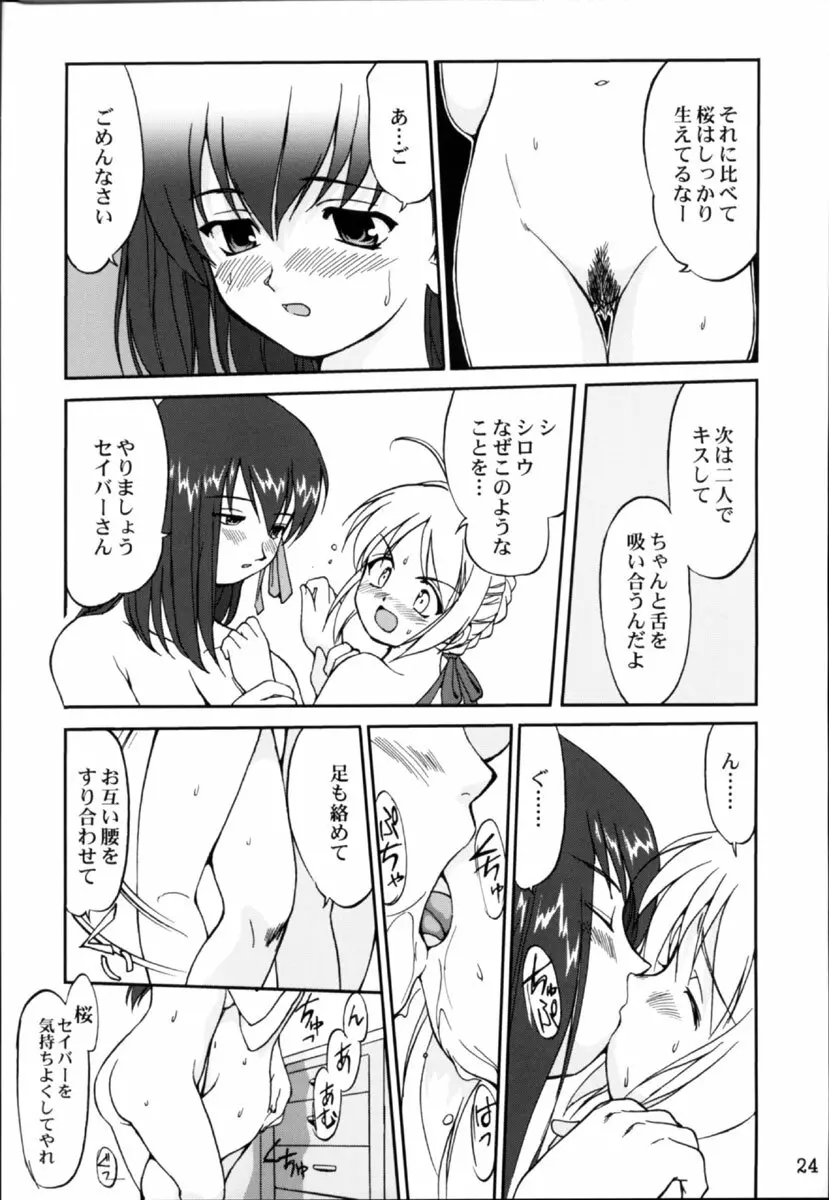 キング・アーサー - page23