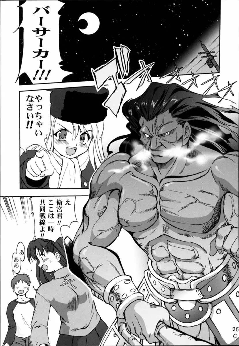 キング・アーサー - page25